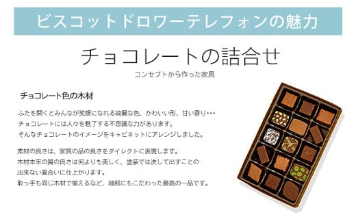 ビスコットドロワーテレフォン