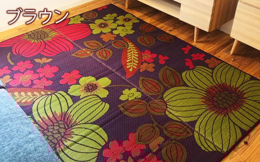 い草 ラグ 191cm×250cm  華の恵みふっくら仕上げ (ブラック/ブラウン/グリーン) ラグマット 選べる3色