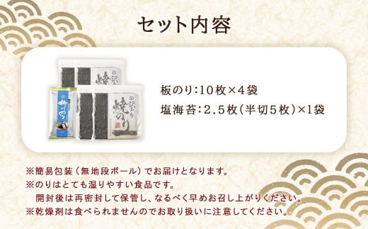 柳川海苔本舗 ワケアリ 焼のり セット【合計42.5枚】 海苔 焼海苔 のり 板のり 塩のり 訳あり