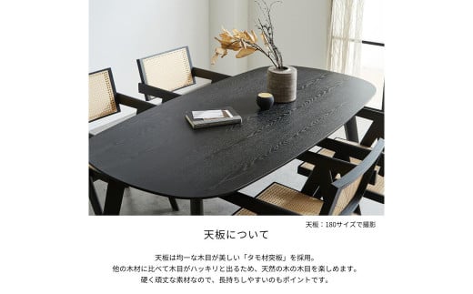 BAUM/バウム ダイニングテーブル 160cm