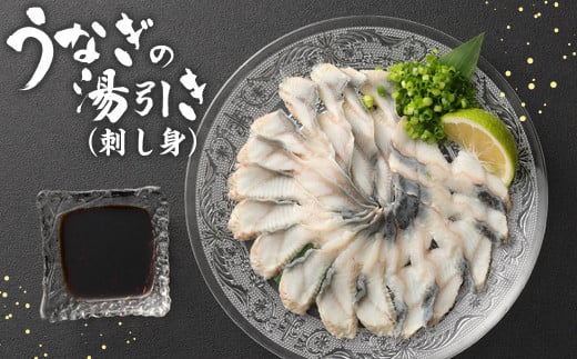 うなぎの2種 食べ比べセット 合計2尾 1尾170～200g うなぎの湯引き 刺身 うなぎの蒲焼き