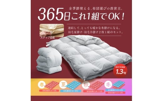 【オールシーズン対応】 〈選べるカラー〉 洗える 2枚合わせ 羽毛布団 シングル ホワイトダックダウン 85% （10+03） （150cm x 210cm） （アイボリー ／ オリーブグレー ／ ベージュ ／ ブラウン） 布団 ふとん 通年 洗濯可