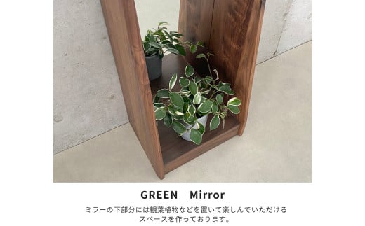 グリーンミラーA400 (ウォールナット） ミラー 鏡 インテリア