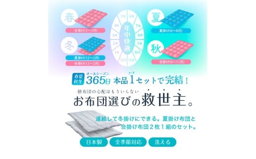 【オールシーズン対応】洗える 2枚 合わせ掛け布団 シングル 防ダニ 抗菌 通年 省スペース 来客 春 夏 秋 冬 （150cm x 210cm） （ アイボリー ／ オリーブグレー ／ ベージュ ／ ブラウン ） 布団 ふとん