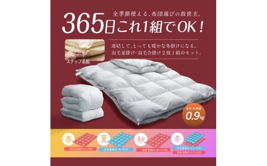 【オールシーズン対応】 〈選べるカラー〉 洗える 2枚合わせ 羽毛布団 シングル ホワイトダックダウン 85% （06+03） （150cm x 210cm） （ アイボリー ／ オリーブグレー ／ ベージュ ／ ブラウン） 布団 ふとん 洗濯可