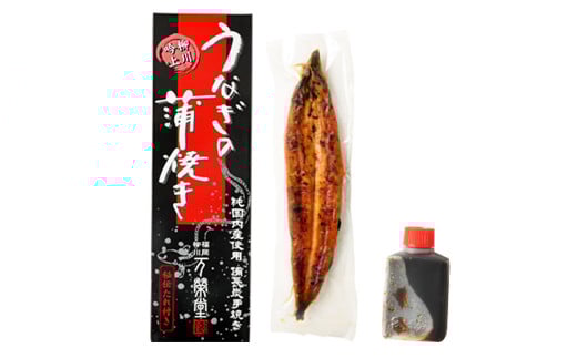 定番！うなぎの蒲焼き 1尾 170～200g