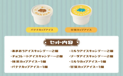 カバ印のアイス12点セット （キャンデー4種 各2本 計8本、ジェラート4種 各1個 計4個） お取り寄せ スイーツ アイス ジェラート
