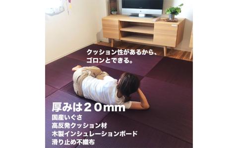 染色 いぐさ のユニット 畳 82cm×82cm 選べる9色 い草