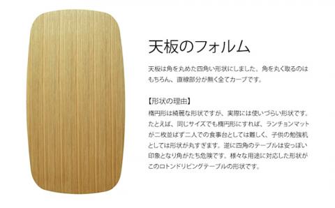 ロトンドリビングテーブル（オーク材）