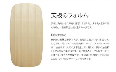 ロトンドリビングテーブル（メープル材）