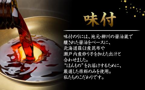 柳川海苔本舗 ふるさとバラエティセット 焼き海苔 塩海苔 味付き海苔