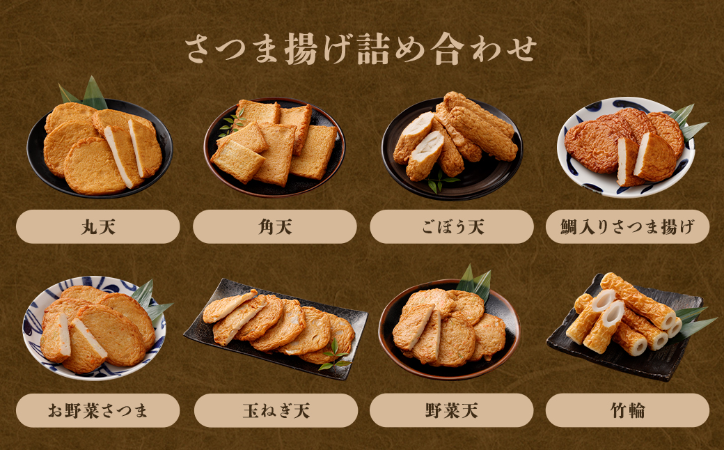 さつま揚げ 8種 計約2kg （各1パック × 8種） ＆ 「チャンポン焼きそばの具 （100g）」 の バラエティセット ／ レシピ付き 蒲鉾 かまぼこ 練り物 具 具材 ちゃんぽん チャンポン 焼きそば 加工品 料理 セット 冷蔵 九州 福岡県 柳川市