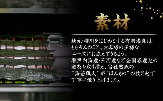 柳川海苔本舗 ワケアリ 焼のり セット【合計43枚】 海苔 焼海苔 のり 板のり 塩のり 訳あり