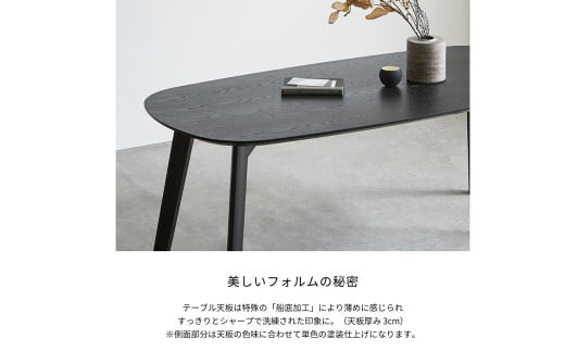 BAUM/バウム ダイニングテーブル 160cm