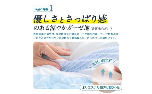 日本製 肌掛け 布団 シングル 綿混ガーゼ調生地 ( ブルー・グリーン系 ピンク・ベージュ系 チェック ) 135×185cm 肌掛けふとん ふとん
