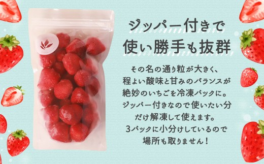 冷凍あまおう1.5kg（750g×2パック）