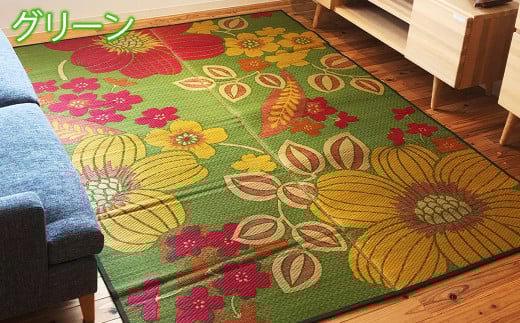 い草 ラグ 191cm×250cm  華の恵みふっくら仕上げ (ブラック/ブラウン/グリーン) ラグマット 選べる3色