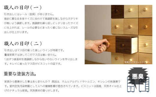 ビスコットドロワー