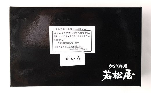 【文化庁｢100年フード｣認定品】 鰻せいろ蒸し弁当 (600g×2個) 鰻 うなぎ せいろ蒸し 国産
