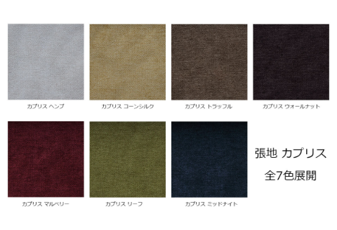 【S405-001】CARAMELLA Counter Sofa 168 カプリス