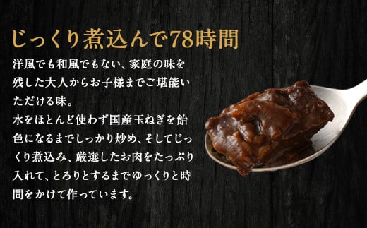 柳川黄金博多和牛カレー 200g×4箱 合計4人前