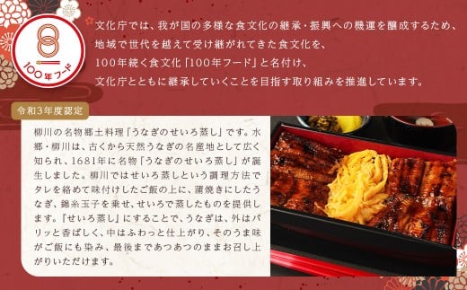 【文化庁｢100年フード｣認定品】 鰻せいろ蒸し弁当 (600g×2個) 鰻 うなぎ せいろ蒸し 国産