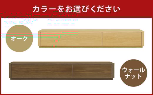 ライズ テレビボード 180【ウォールナット / オーク】【脚タイプ/台輪タイプ】