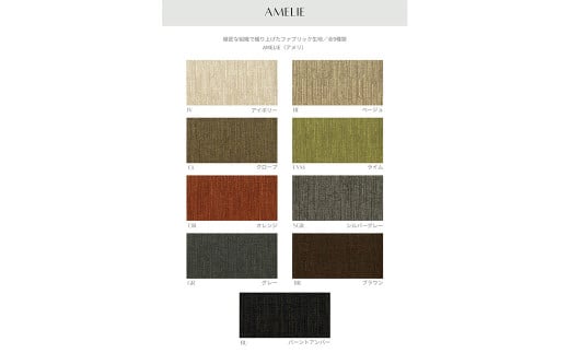 FLATソファ150cm ウォールナット色 AMELIE生地