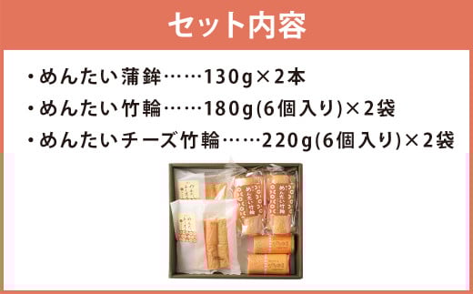 柳川 かまぼこ 処せきやのめんたいづくし 3種類セット 計1,060g めんたい 蒲鉾 竹輪