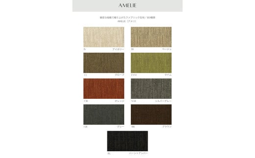 FLATソファ150cm オーク色 AMELIE生地
