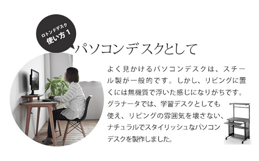 幅100cmロトンドデスク (アルダー材）