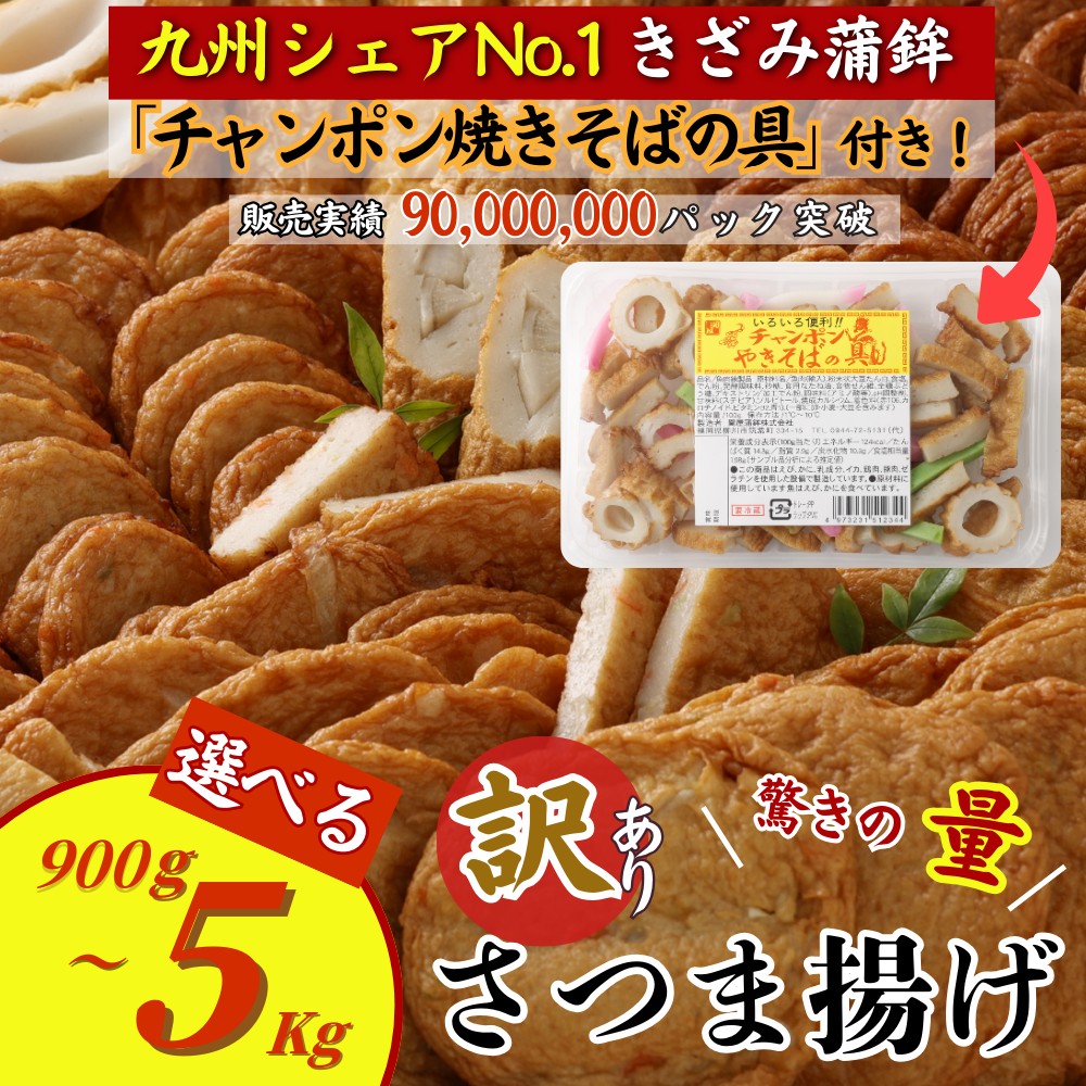 さつま揚げ 8種 計約2kg （各1パック × 8種） ＆ 「チャンポン焼きそばの具 （100g）」 の バラエティセット ／ レシピ付き 蒲鉾 かまぼこ 練り物 具 具材 ちゃんぽん チャンポン 焼きそば 加工品 料理 セット 冷蔵 九州 福岡県 柳川市