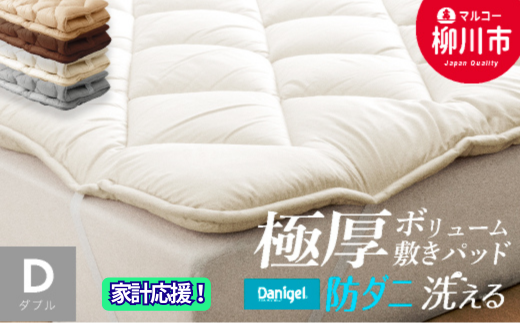 〈選べるカラー〉 洗える 極厚ボリューム 敷きパッド ダブル 極厚 厚手 ベッドパッド マットレストッパー 防ダニ 抗菌 ふかふか （140cm x 205cm） （アイボリー ／ オリーブグレー ／ ベージュ ／ ブラウン） 布団 ふとん フトン マットレス ピーチスキン加工 福岡県 柳川市