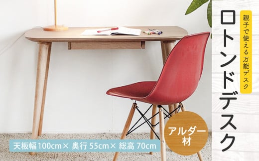 幅100cmロトンドデスク (アルダー材）