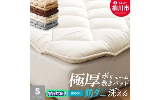 〈選べるカラー〉 洗える 極厚ボリューム 敷きパッド シングル 極厚 厚手 ベッドパッド マットレストッパー 防ダニ 抗菌 ふかふか （100cm x 205cm） （アイボリー ／ オリーブグレー ／ ベージュ ／ ブラウン） 布団 ふとん フトン マットレス ピーチスキン加工 福岡県 柳川市