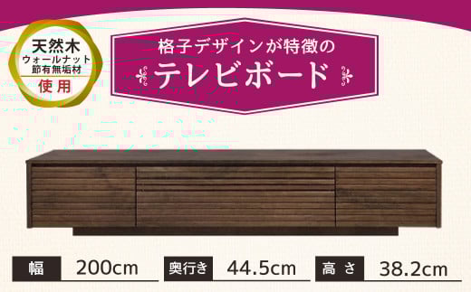 ENN 200 テレビボード WN