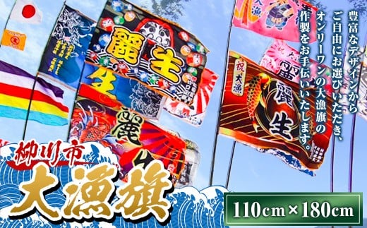 大漁旗 （110cm×180cm）