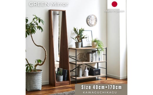 グリーンミラーA400 (ウォールナット） ミラー 鏡 インテリア