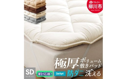 〈選べるカラー〉 洗える 極厚ボリューム 敷きパッド セミダブル 極厚 厚手 ベッドパッド マットレストッパー 防ダニ 抗菌 ふかふか （120cm x 205cm） （アイボリー ／ オリーブグレー ／ ベージュ ／ ブラウン） 布団 ふとん フトン マットレス ピーチスキン加工 福岡県 柳川市