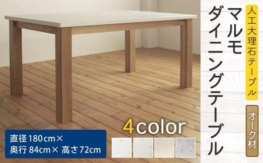 【受注生産】 マルモ ダイニングテーブル 【オーク材】W1800mm テーブル