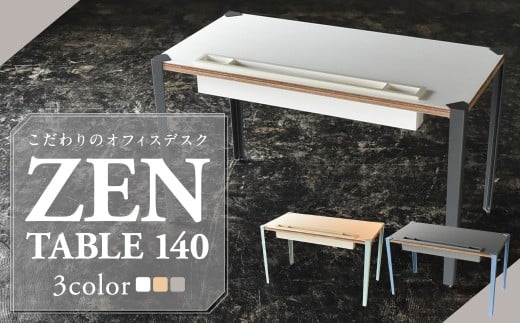 ZEN TABLE 140 ＜選べるカラー＞ ホワイト ベージュ チャコールグレー オフィス家具 オフィスデスク デスク 家具 インテリア 福岡県 柳川市