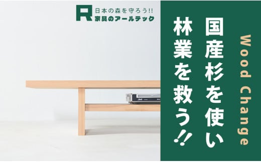 シンプルでおしゃれなテレビボード konojiTVボード150 杉材