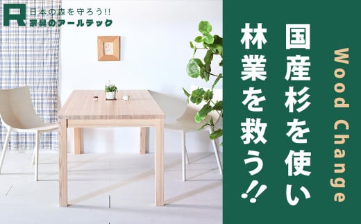 【 受注生産 】 国産杉を使った パールダイニングテーブル 180 【 横幅 180cm 】