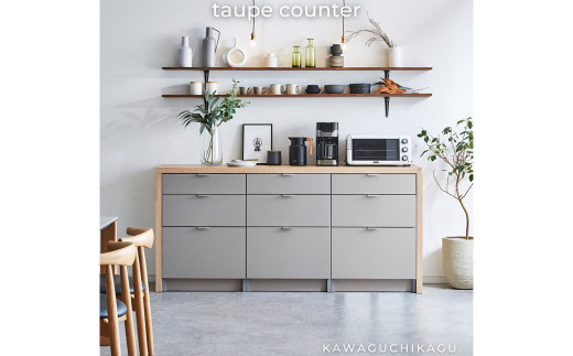 トープ239 カウンター 引き出しタイプ グレー系 インテリア