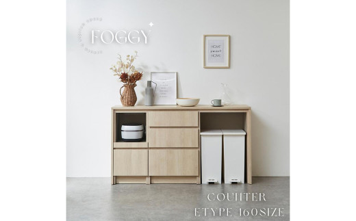 FOGGY カウンター Eタイプ スペースタイプ 通常レール