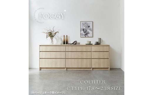 FOGGY カウンター Cタイプ 178cm 通常レール