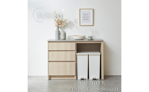 FOGGY カウンター Bタイプ 120cm 通常レール