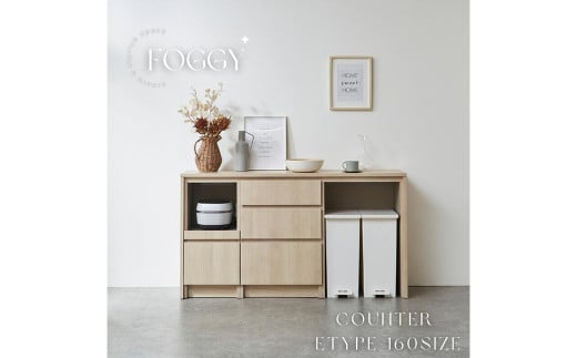 FOGGY カウンター Eタイプ スペースタイプ 通常レール