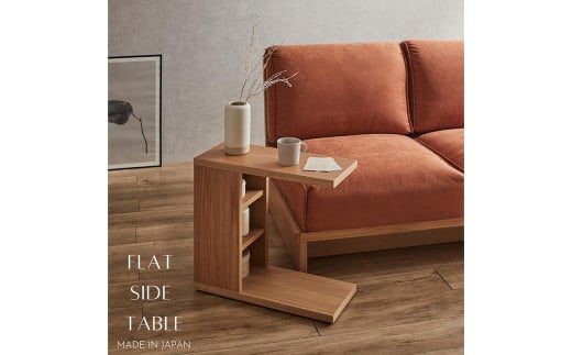FLATサイドテーブル オーク色
