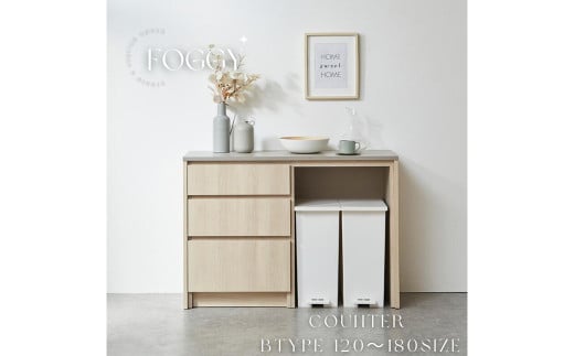 FOGGY カウンター Bタイプ 120cm 通常レール